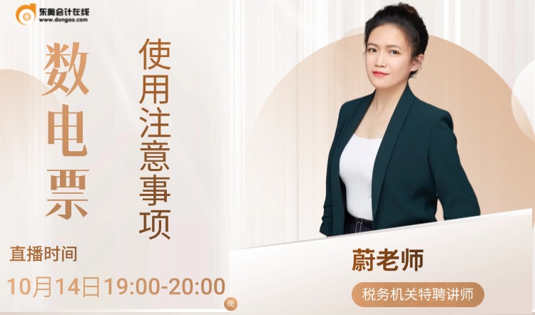 10月14日直播：數(shù)電票使用注意事項(xiàng)