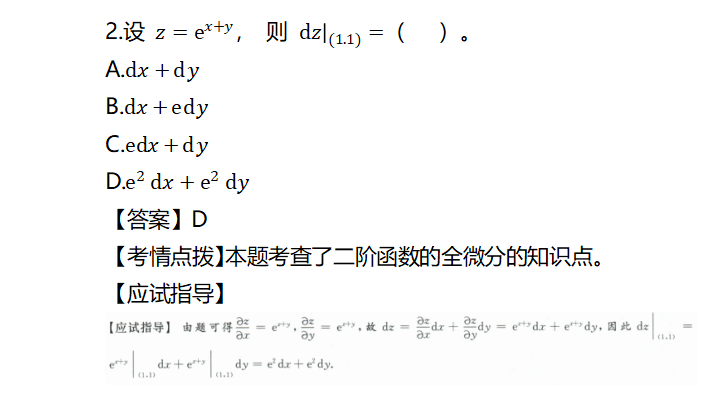 專升本課程