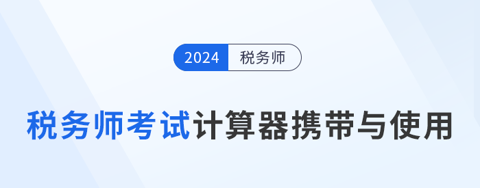 稅務(wù)師頭圖
