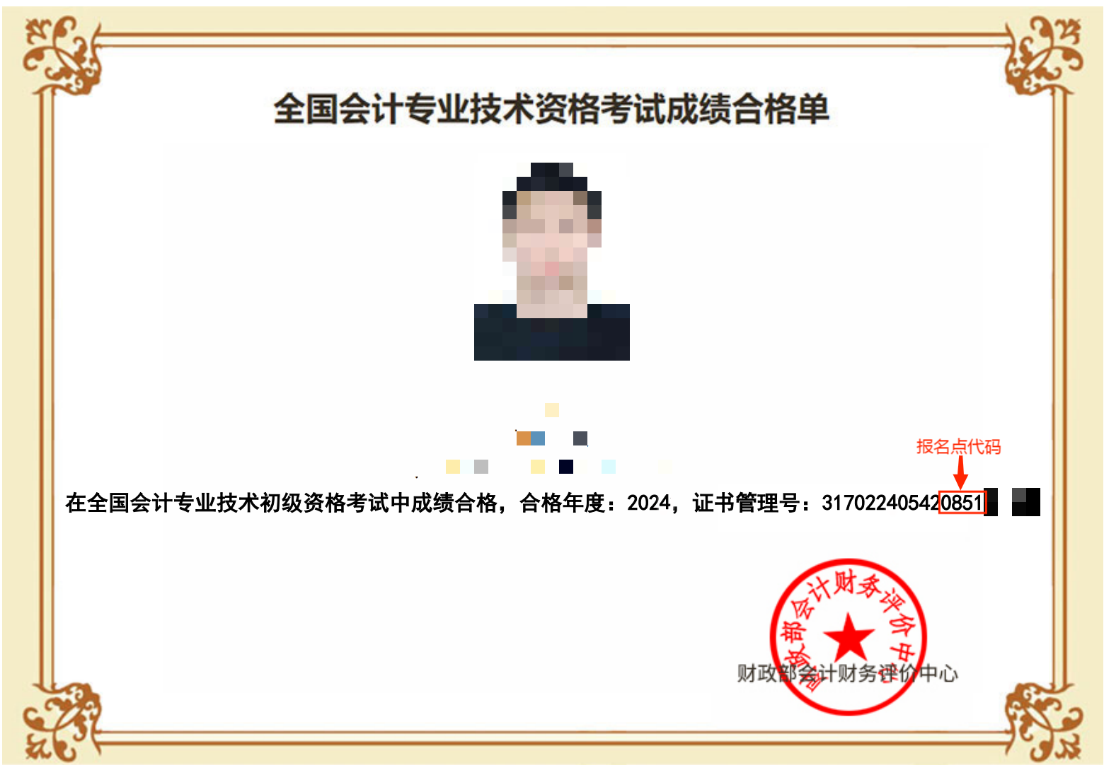 初級(jí)會(huì)計(jì)