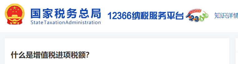 什么是增值稅進項稅額