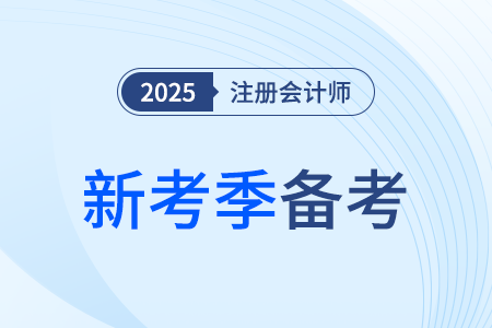 cpa網(wǎng)課有什么好的推薦嗎？