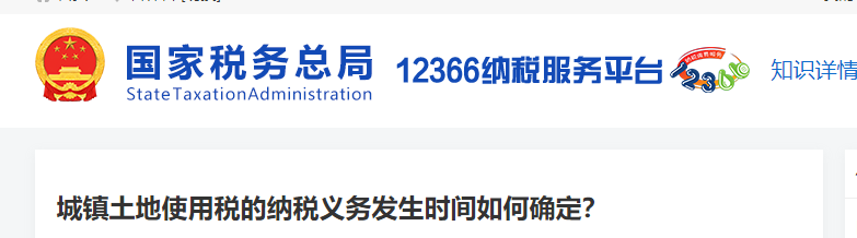 城鎮(zhèn)土地使用稅的納稅義務(wù)發(fā)生時(shí)間如何確定