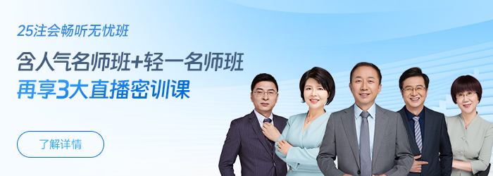 2025考季注會基礎班新課免費公開！好課提前學！