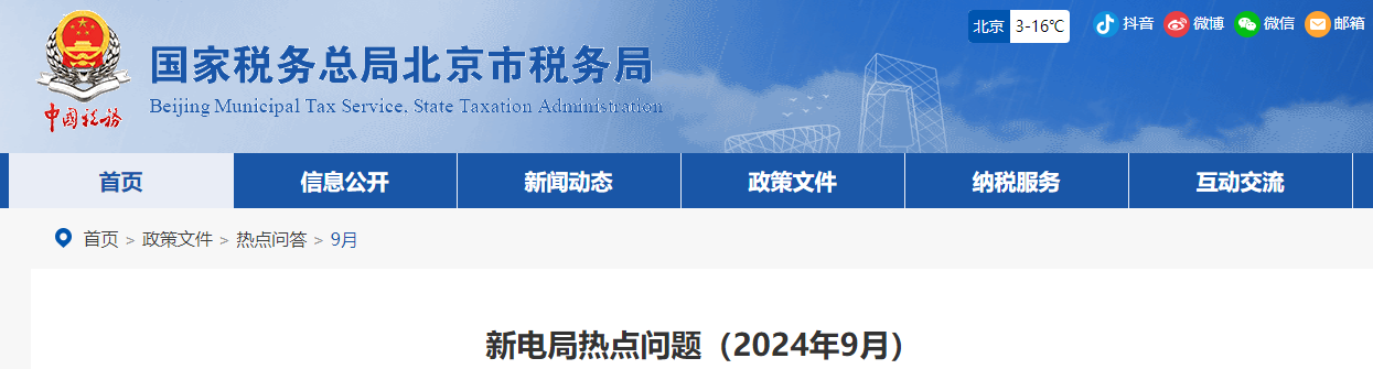 新電局熱點(diǎn)問(wèn)題（2024年9月）