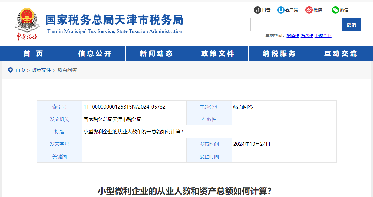 小型微利企業(yè)的從業(yè)人數(shù)和資產(chǎn)總額如何計算