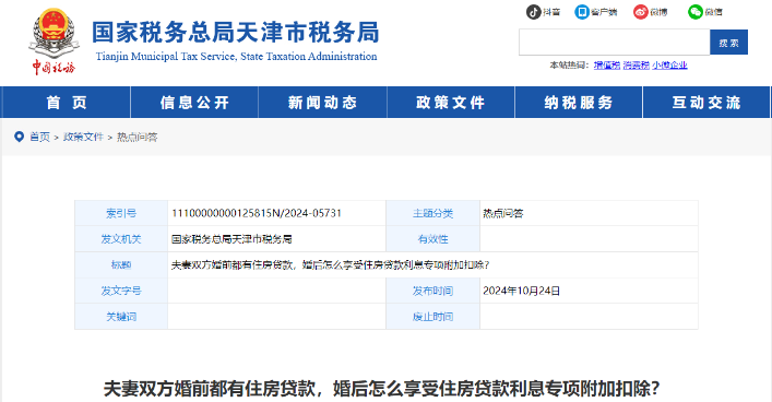 夫妻雙方婚前都有住房貸款，婚后怎么享受住房貸款利息專項附加扣除