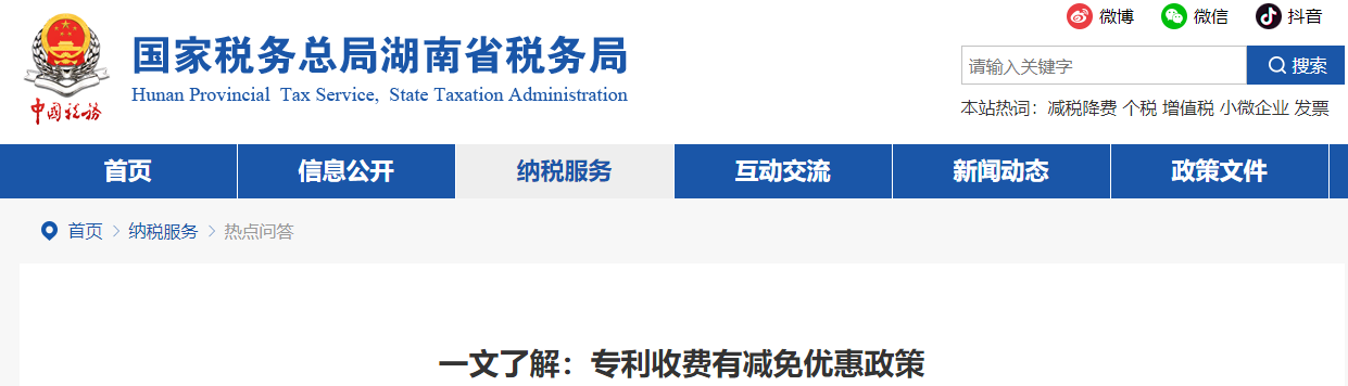 專利收費(fèi)有減免優(yōu)惠政策