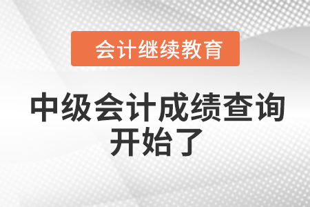 考下中級證書，會計學(xué)習(xí)就圓滿了