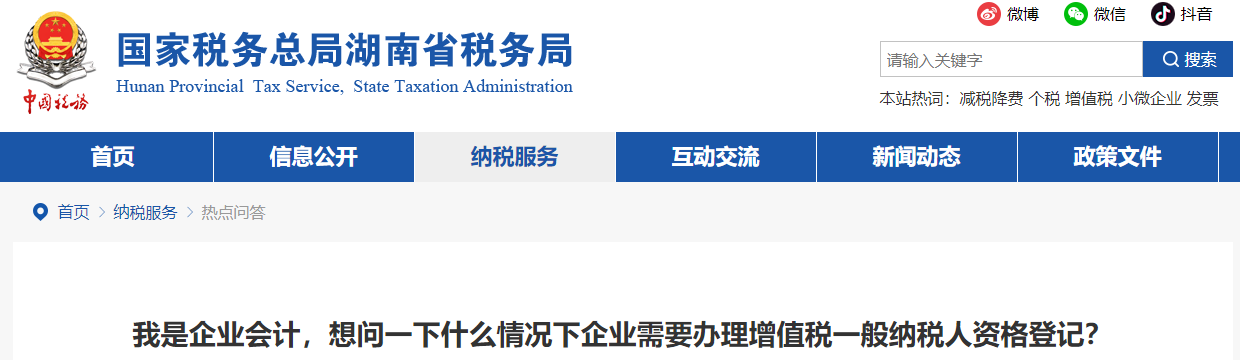 什么情況下企業(yè)需要辦理增值稅一般納稅人資格登記