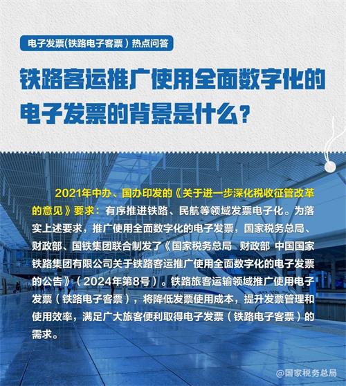 11月起推廣使用電子發(fā)票（鐵路電子客票）！這些熱點問答請收好
