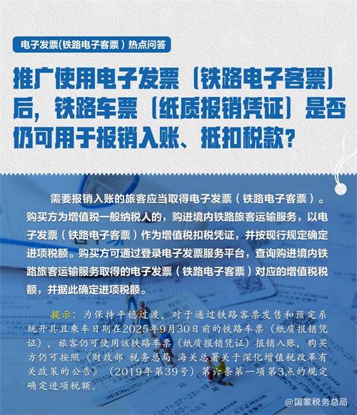 11月起推廣使用電子發(fā)票（鐵路電子客票）！這些熱點問答請收好