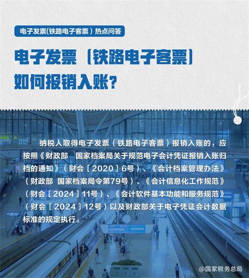 11月起推廣使用電子發(fā)票（鐵路電子客票）！這些熱點問答請收好