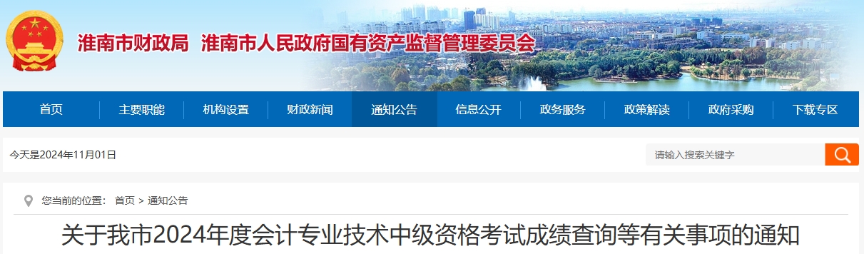 安徽淮南2024中級會計(jì)成績復(fù)核需成績發(fā)布之日30天內(nèi)申請