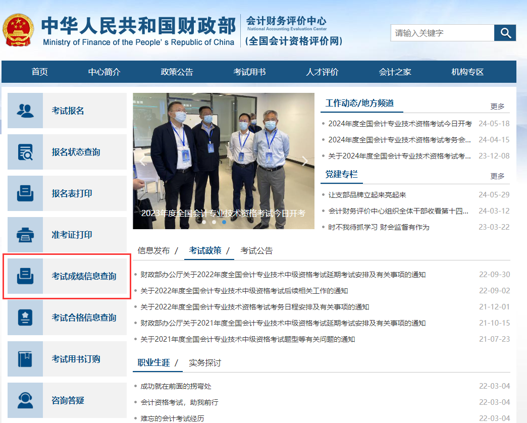 中級(jí)會(huì)計(jì)成績(jī)查詢(xún)