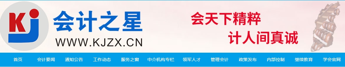 山西呂梁2024年中級會計資格審核時間11月18日—11月22日