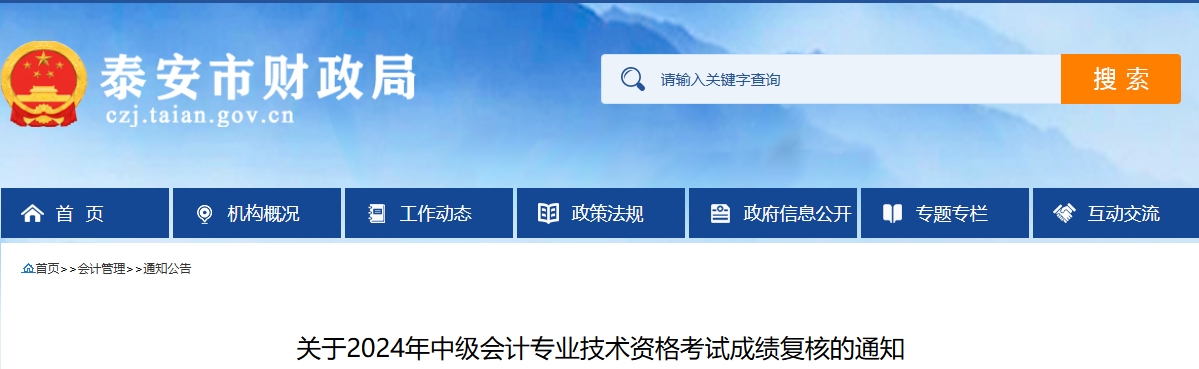 山東泰安