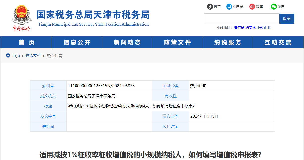 適用減按1%征收率征收增值稅的小規(guī)模納稅人，如何填寫增值稅申報(bào)表