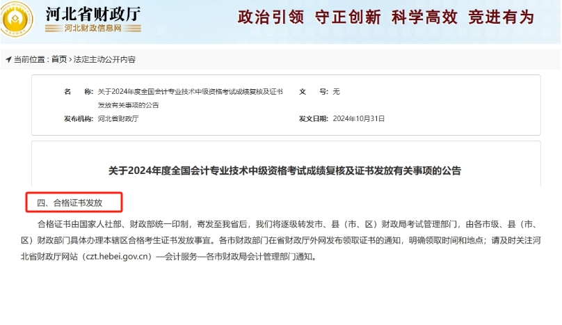 河北中級(jí)會(huì)計(jì)證書領(lǐng)取