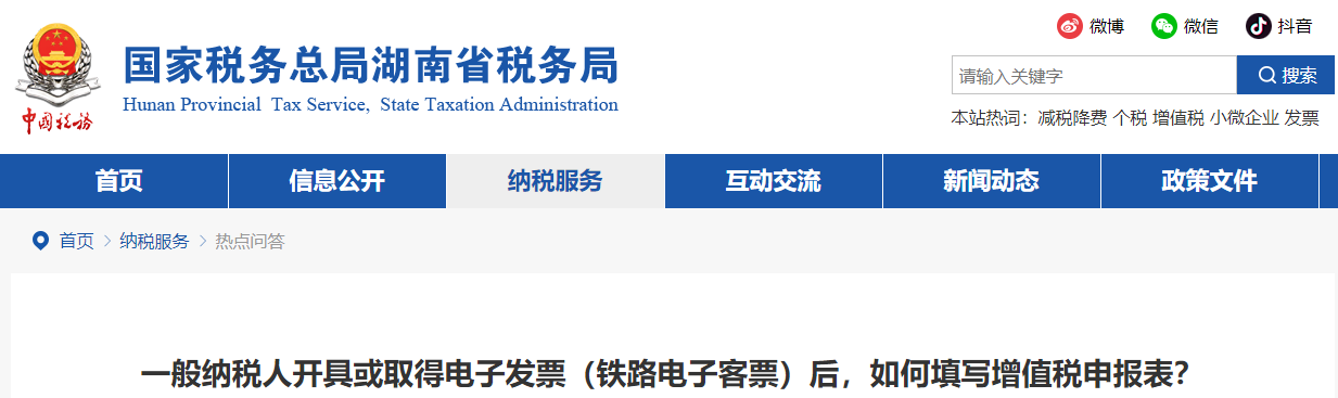 一般納稅人開具或取得電子發(fā)票后，如何填寫增值稅申報(bào)表