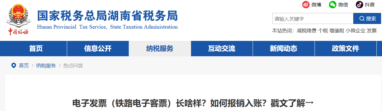 電子發(fā)票（鐵路電子客票）長啥樣？如何報銷入賬