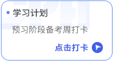 預(yù)習(xí)備考_09