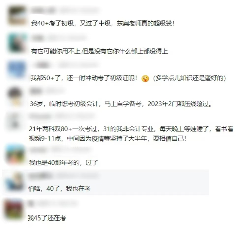 初級會計考試
