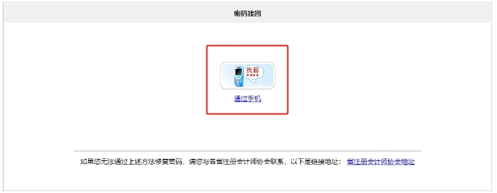 找回密碼2