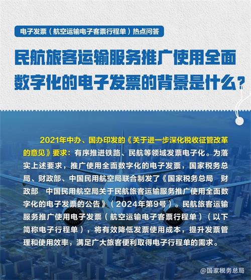 航空運(yùn)輸電子客票行程單熱點問題