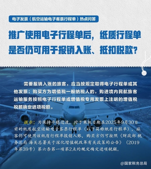 航空運(yùn)輸電子客票行程單熱點問題