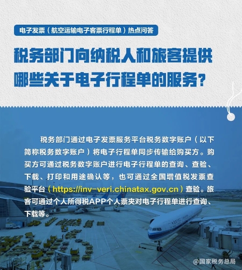航空運(yùn)輸電子客票行程單熱點問題