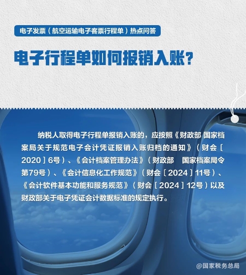 航空運(yùn)輸電子客票行程單熱點問題