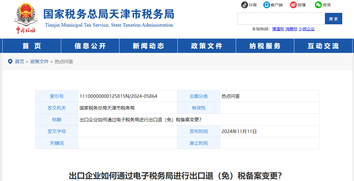 企業(yè)通過電子稅務(wù)局哪個模塊進(jìn)行參保繳費信息關(guān)聯(lián)操作