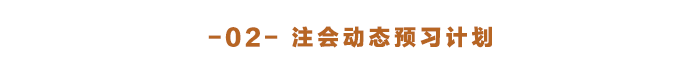注會(huì)預(yù)習(xí)計(jì)劃
