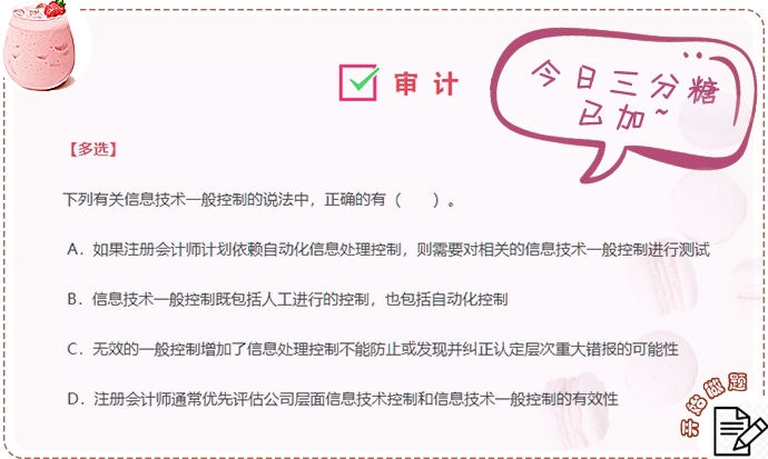 注會每日一練