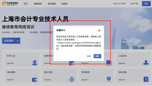 上海市會計繼續(xù)教育登錄學(xué)習(xí)