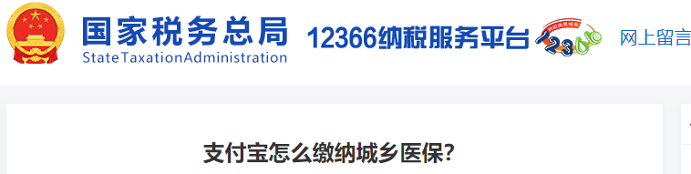 支付寶怎么繳納城鄉(xiāng)醫(yī)保
