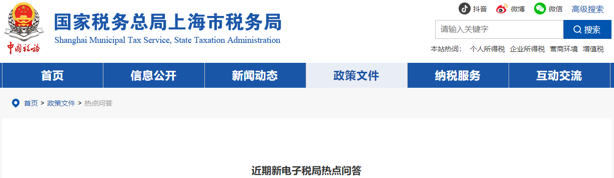 近期新電子稅局熱點問答