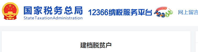 已建檔脫貧戶是不是可以少交部分醫(yī)療保險