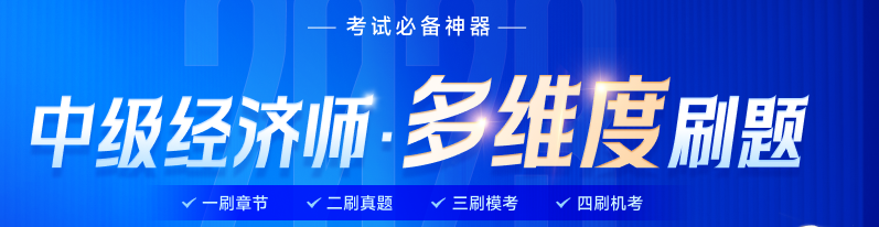 2025年中級經(jīng)濟師考試需要準(zhǔn)備多久？