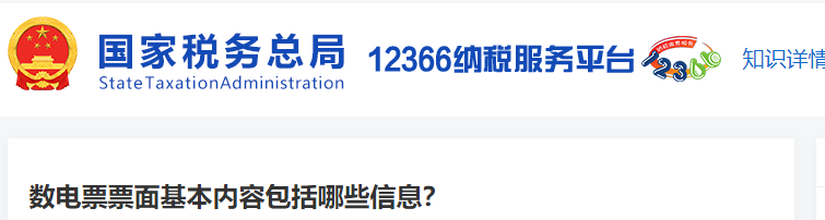 數(shù)電票票面基本內(nèi)容包括哪些信息