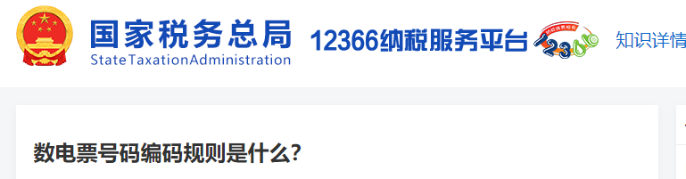 數(shù)電票號(hào)碼編碼規(guī)則是什么