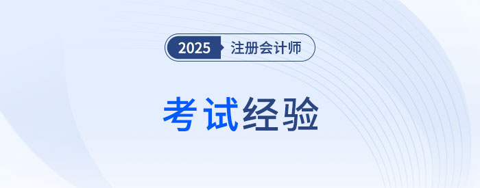 跳出“六道輪回”后，如何備考2025年注會(huì)綜合？