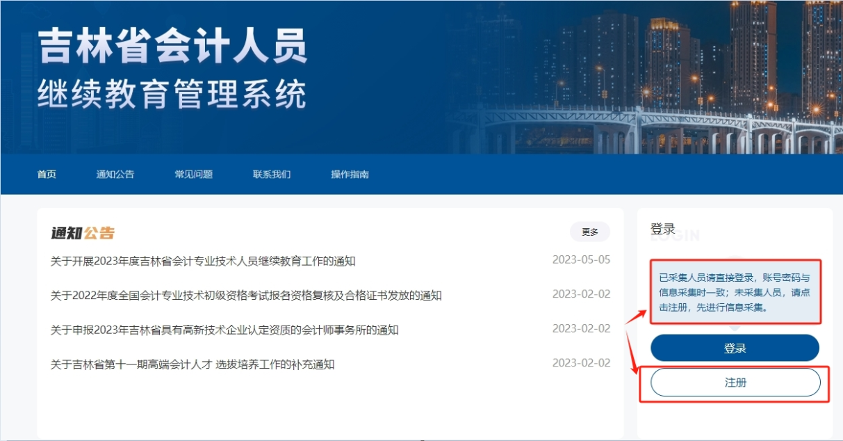2024年吉林會(huì)計(jì)繼續(xù)教育報(bào)名截止時(shí)間