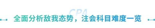 “打”得就是“精銳”！2025注會(huì)考試會(huì)計(jì)+審計(jì)備考方案全解析