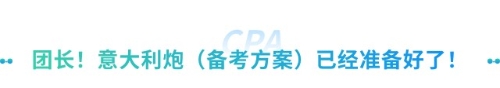 “打”得就是“精銳”！2025注會(huì)考試會(huì)計(jì)+審計(jì)備考方案全解析