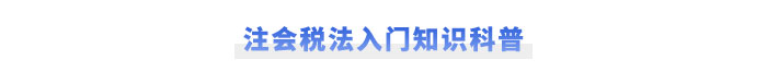 注會(huì)《會(huì)計(jì)》名詞解釋大全