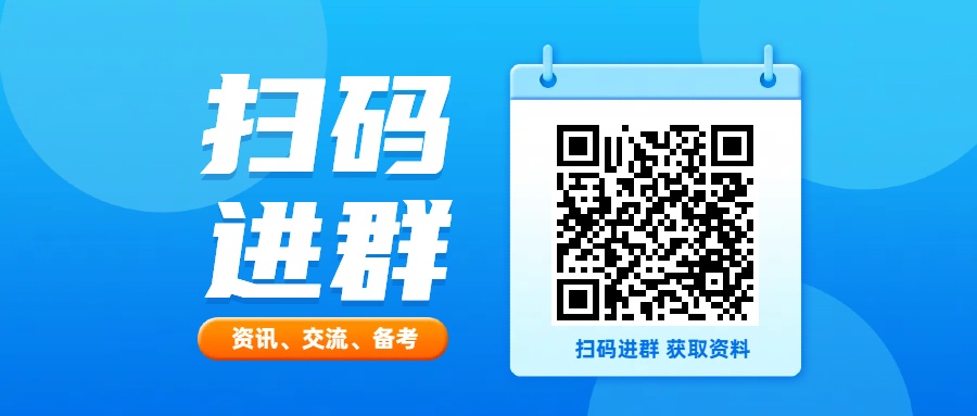中級經濟師學習交流群全面開放，備考不再獨行！