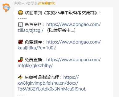 中級會計社群資料