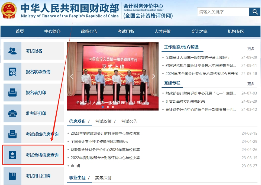 重要提醒！2024中級會計成績合格單已出，查詢通道開放！